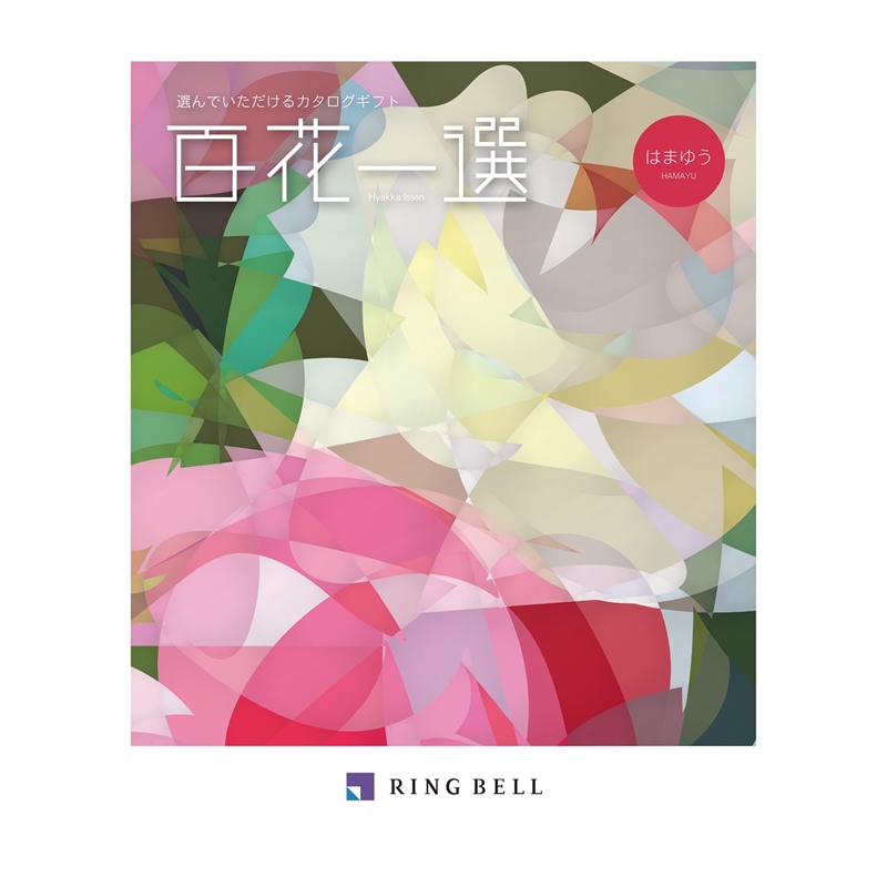 百花一選＞浜木綿（はまゆう）: カタログギフト｜京成百貨店