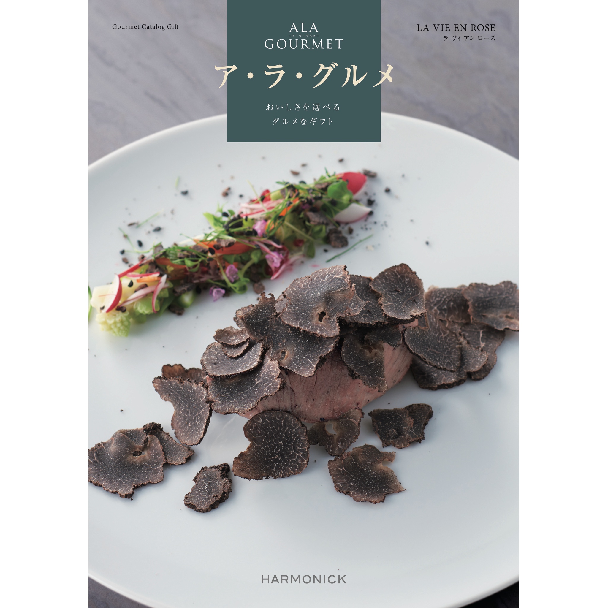 ア・ラ・グルメ＞ラヴィアンローズ: カタログギフト｜京成百貨店