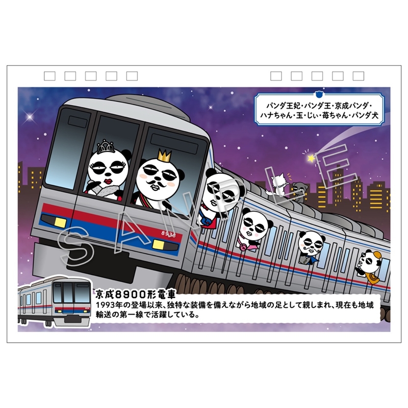 ＜京成パンダ＞卓上カレンダー