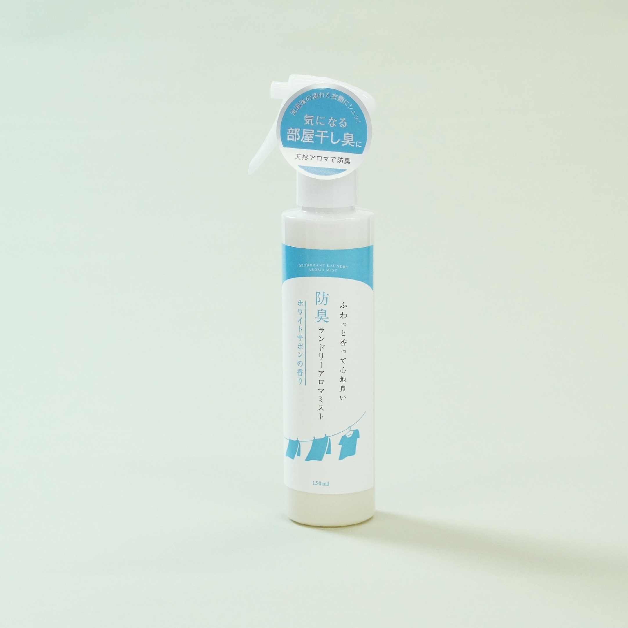 ＜生活の木＞防臭ランドリーアロマミスト　ホワイトサボンの香り 150ml