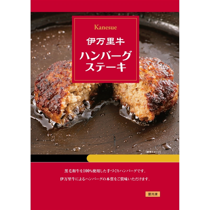 佐賀県＜かねすえキッチン＞伊万里牛ハンバーグ