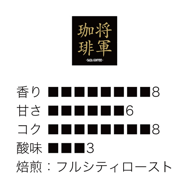 ＜サザコーヒー＞カップオン(1杯どり) 将軍珈琲(5P)