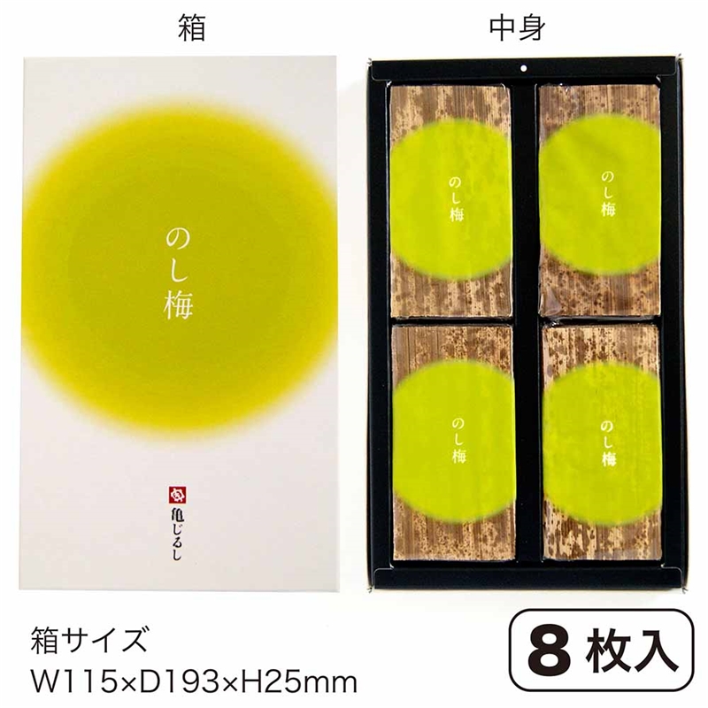 のし梅様 山形 佐藤屋の【乃し梅5枚入】伝統の山形銘菓「のし梅」 - 乃し