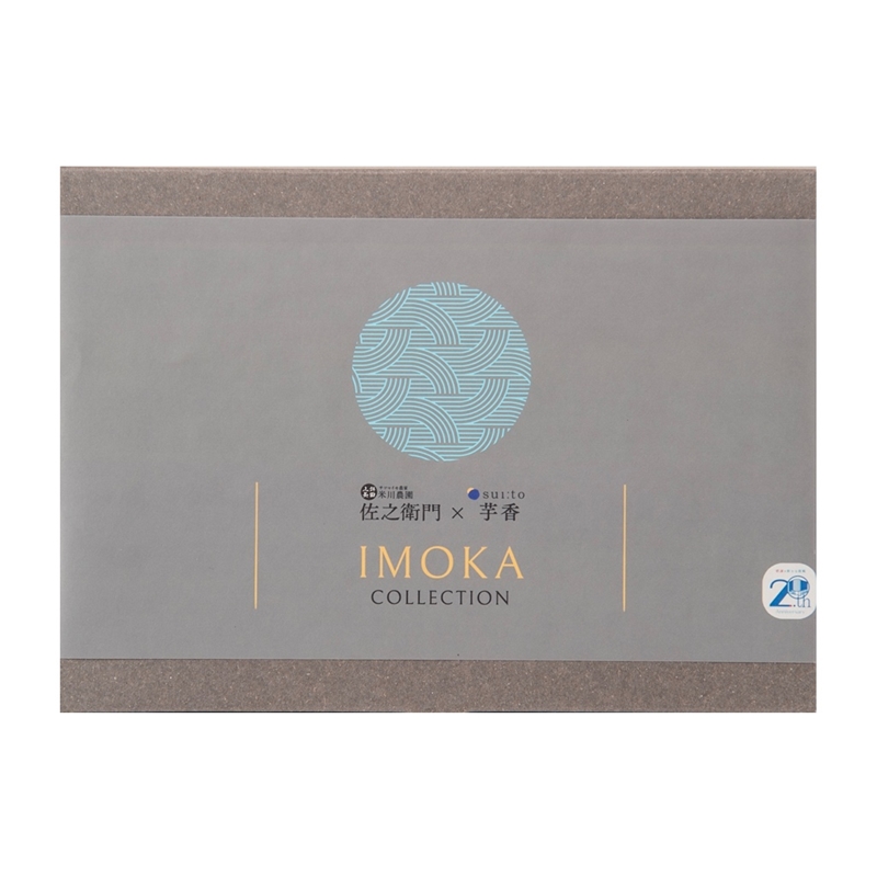 ＜sui:to＞芋香【imoka】コレクション お芋のフィナンシェ食べ比べセット
