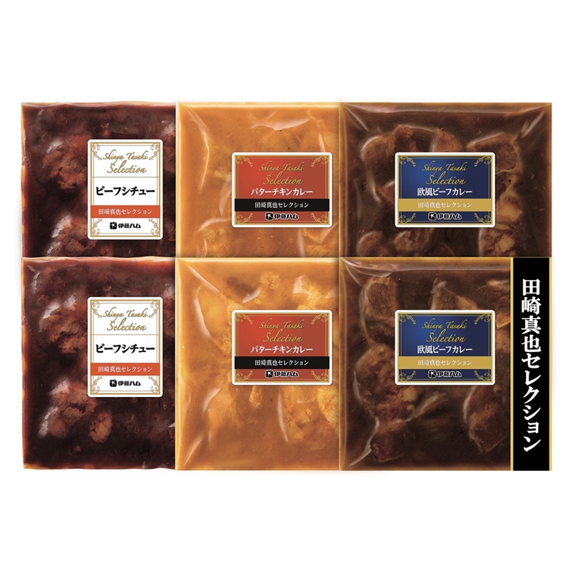 ＜田崎真也セレクション＞カレービーフシチュー詰合せ