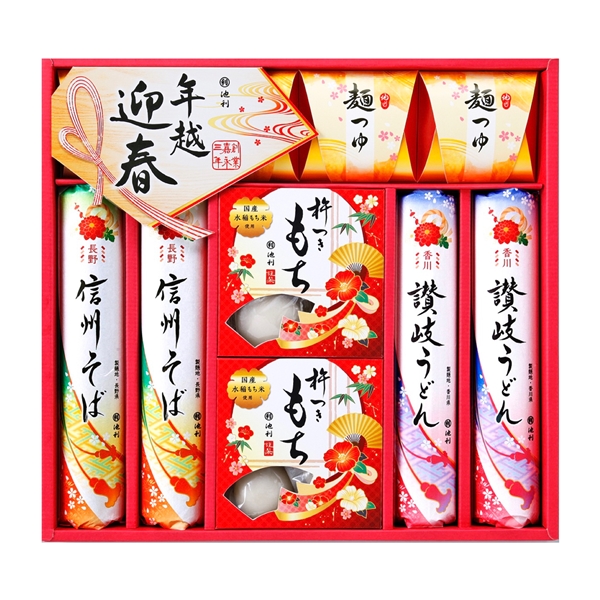 ＜池利＞年越迎春詰合せ