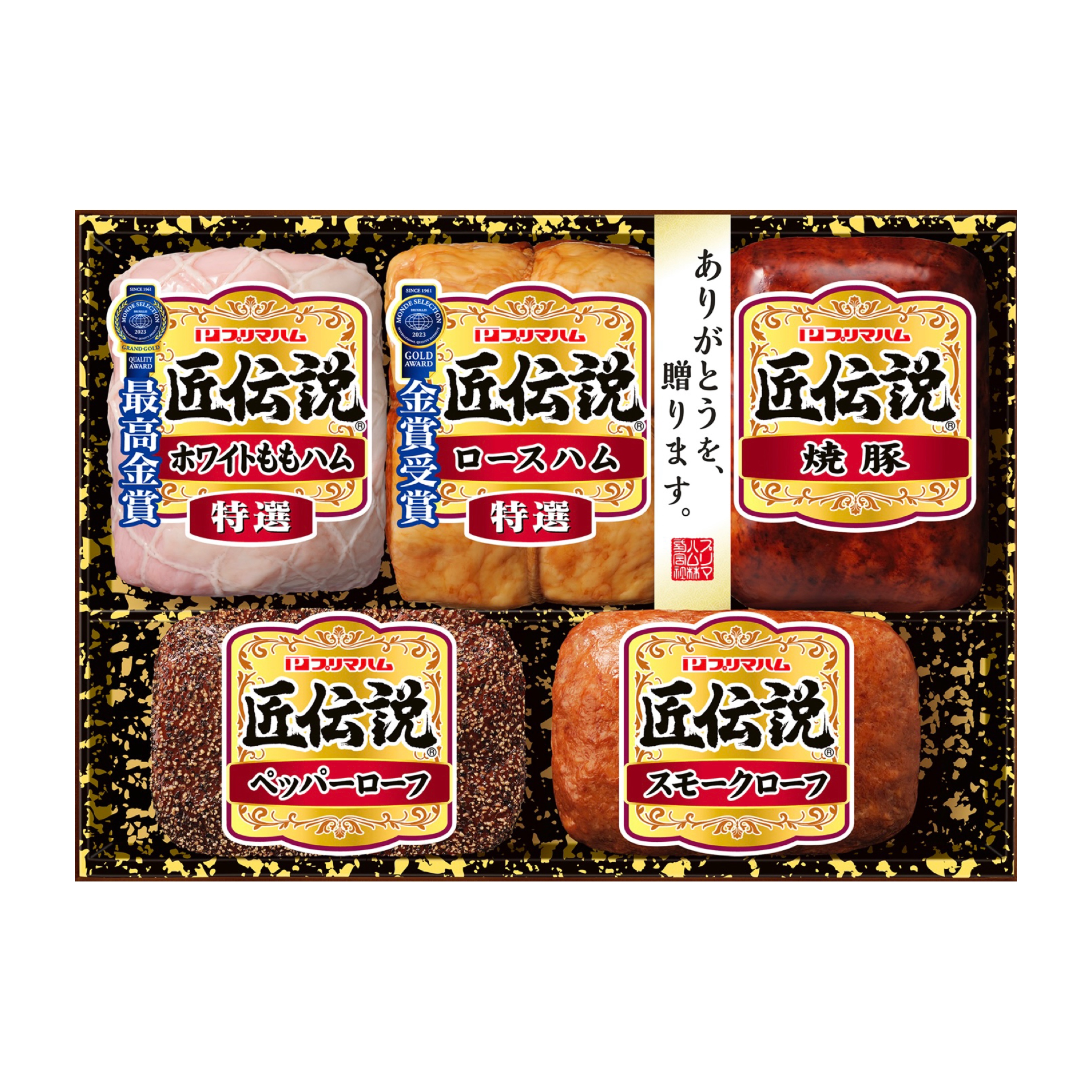 ＜プリマハム＞匠伝説