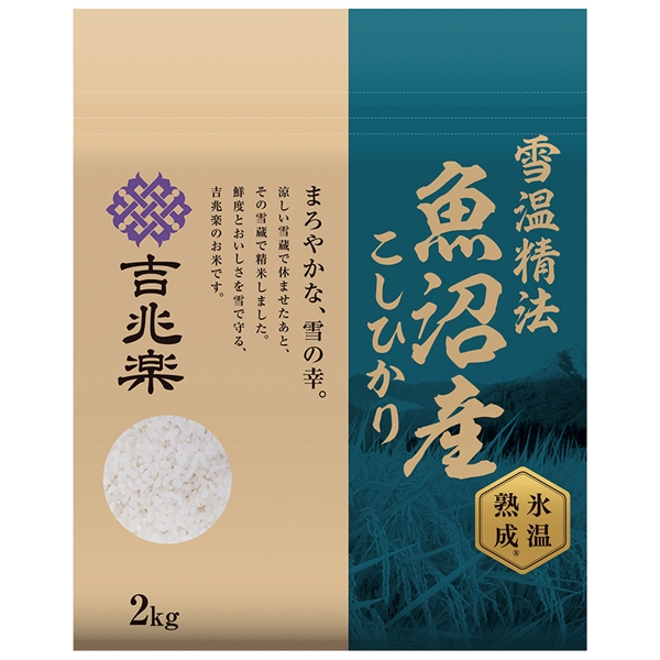 ＜ANA’s FRESH SELECTION　雅～みやびコース～＞雪蔵仕込氷温熟成魚沼産こしひかり　２ｋｇ