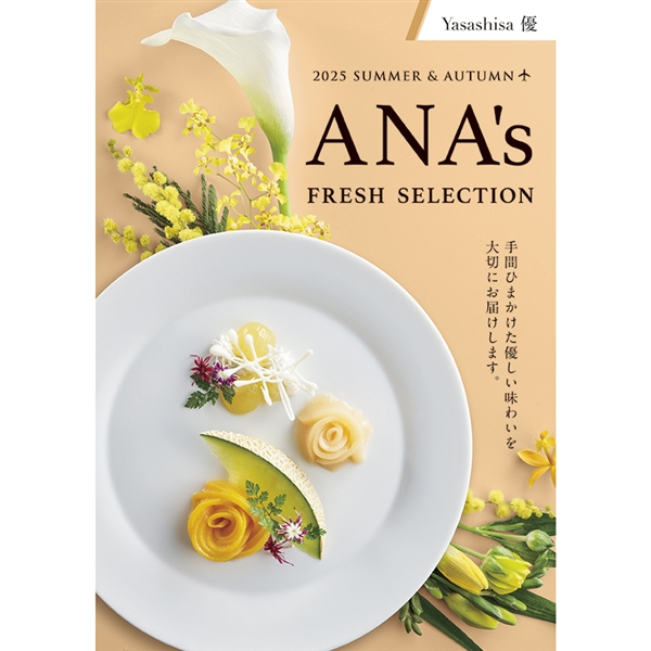 ＜ANA’s FRESH SELECTION＞優～やさしさコース～