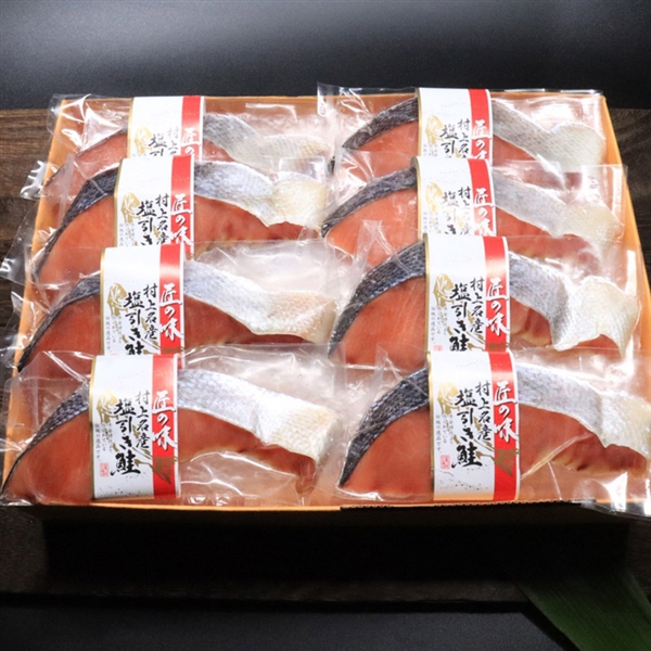 ＜小針水産＞村上の塩引鮭８切セット