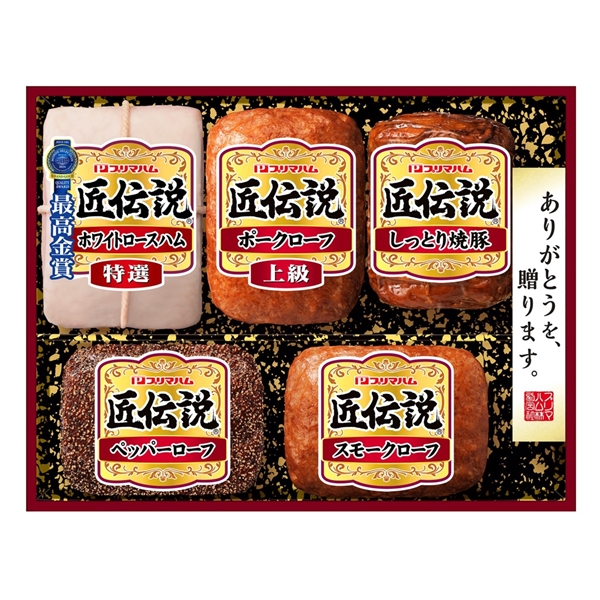 ＜プリマハム＞匠伝説