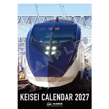 ＜京成電鉄＞京成カレンダー2027