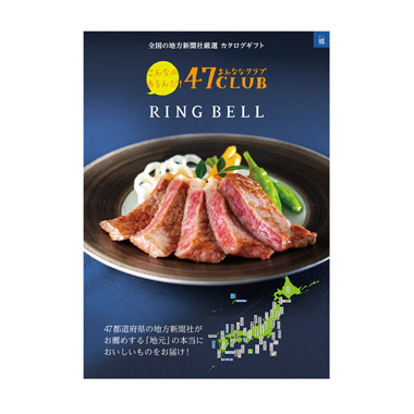 ＜47クラブ×RING BELL＞郷（さと）