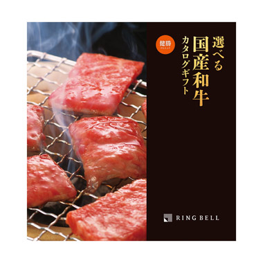 高級肉ギフト　RING BEll 延寿　9300円off Amazon｜RING BELL リンベル 選べる国産和牛カタログギフト 延壽