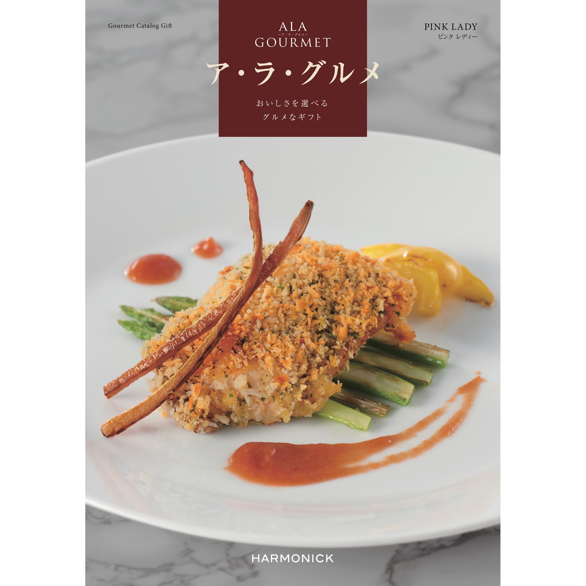 ＜ア・ラ・グルメ＞ピンクレディー