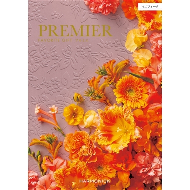 ＜プルミエ＞マニフィーク