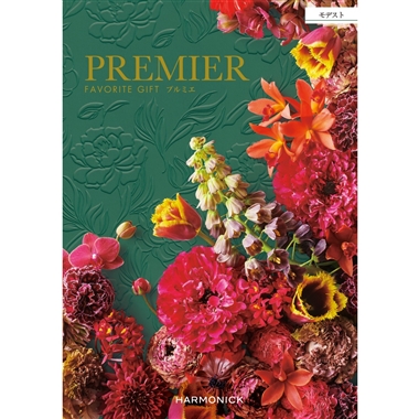 ＜プルミエ＞モデスト