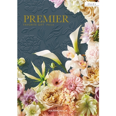 ＜プルミエ＞ジャンティ