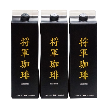 ＜サザコーヒー＞将軍冷珈琲3本詰合せ