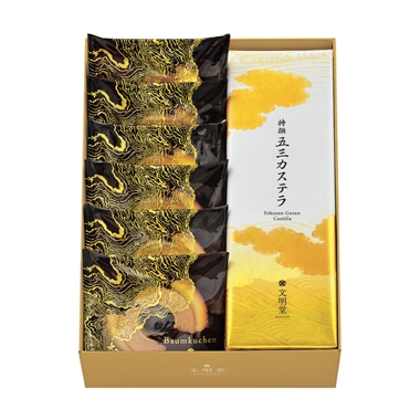 ＜文明堂東京＞五三バーム詰合せGB1号