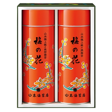 ＜山本海苔店＞極上海苔「梅の花」詰合せ