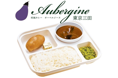 【6月13日（土）12時～15時お渡し】＜オーベルジーヌ＞ロケ弁ビーフカレー（中辛）