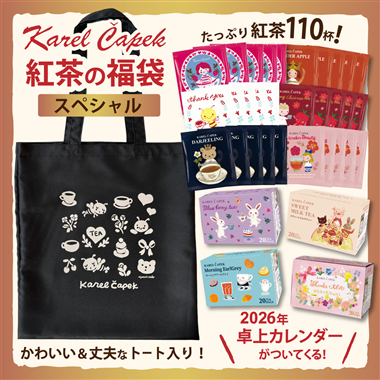 ●<私の部屋>2026年カレルチャペック福袋　スペシャル
