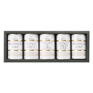 <帝国ホテル>スープ缶詰詰合せ