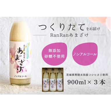 <サロン・ド・Ran>RanRanあまざけ~常陸太田産黄門米~