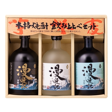 <明利酒類>本格焼酎漫遊記 飲み比べセット