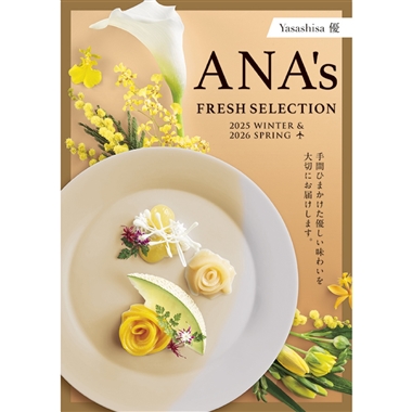 <ANA’s FRESH SELECTION>優~やさしさコース~