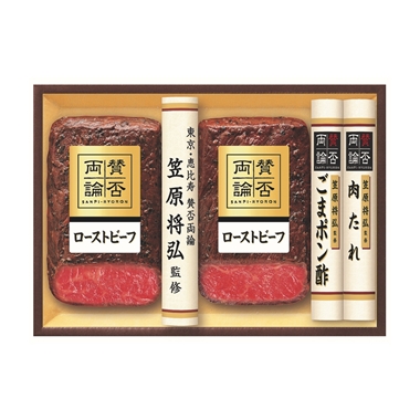 <賛否両論>ローストビーフ詰合せ