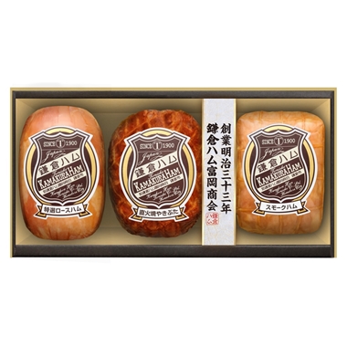 <鎌倉ハム富岡商会>特選ロースハム・直火焼やきぶた・スモークハム  3本詰め