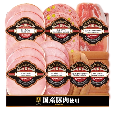 <ローマイヤ>国産豚肉使用 ハム・生ハム・ソーセージ詰合せ