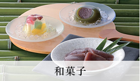 和菓子
