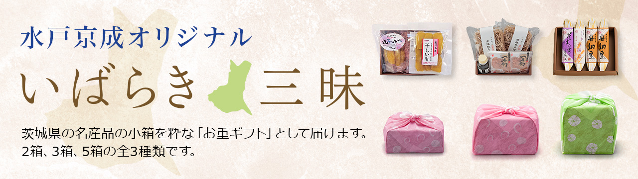 いばらき三昧