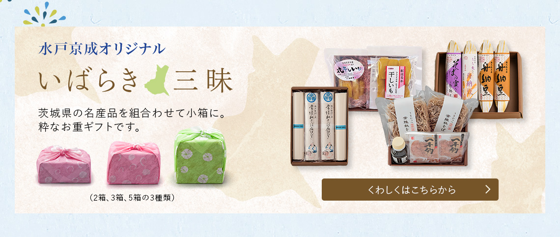 いばらき三昧