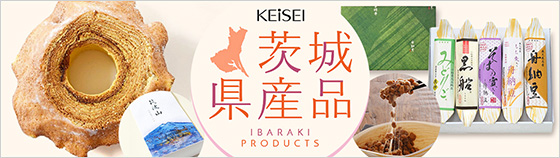 茨城県産品
