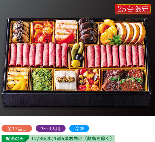 【12月30日(水)配達指定】<鎌倉山>洋風オードブル一段/ 全16品目 3~4人用 冷凍 配送のみ「12/30(水)1都6県お届け(離島を除く)」