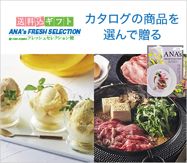 カタログから 商品を選んで贈る