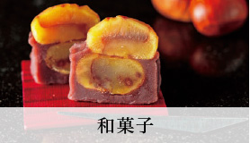 和菓子