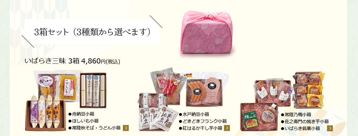 いばらき三昧 3箱 4,860 円(税込) 