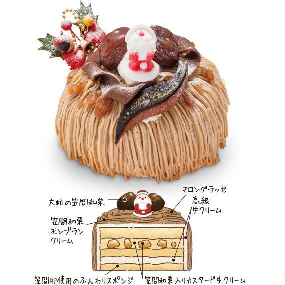 京成百貨店限定＜洋風笠間菓子グリュイエール＞笠間和栗のモンブラン Xmasスペシャル