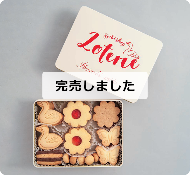 <ベイクショップ ロトリー>限定オリジナルクッキー缶