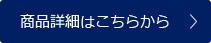 ご購入はこちら