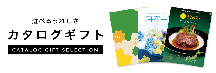 ギフトカタログ　(新品未使用) ミリアAL2 | 記念に残るA4ファイルタイプのカタログギフト『レザリエ』