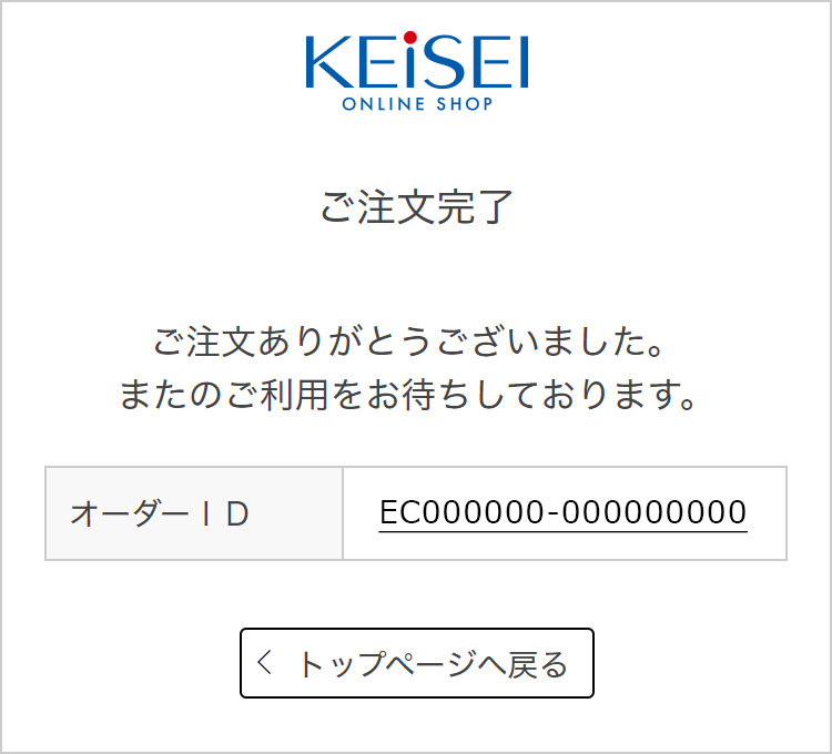 ご利用ガイド（ご注文方法について）｜京成百貨店オンラインショップ