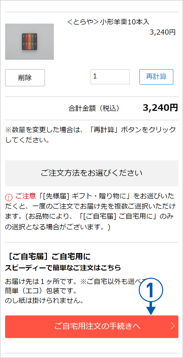 ご利用ガイド（ご注文方法について）｜京成百貨店オンラインショップ