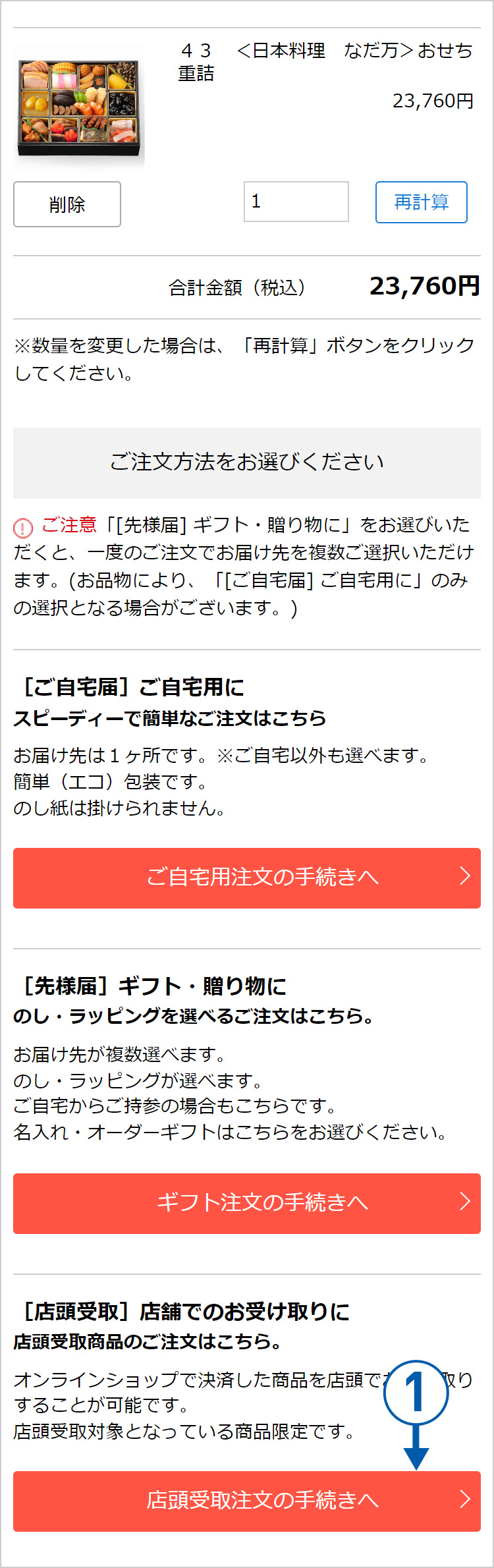 ご利用ガイド（ご注文方法について）｜京成百貨店オンラインショップ