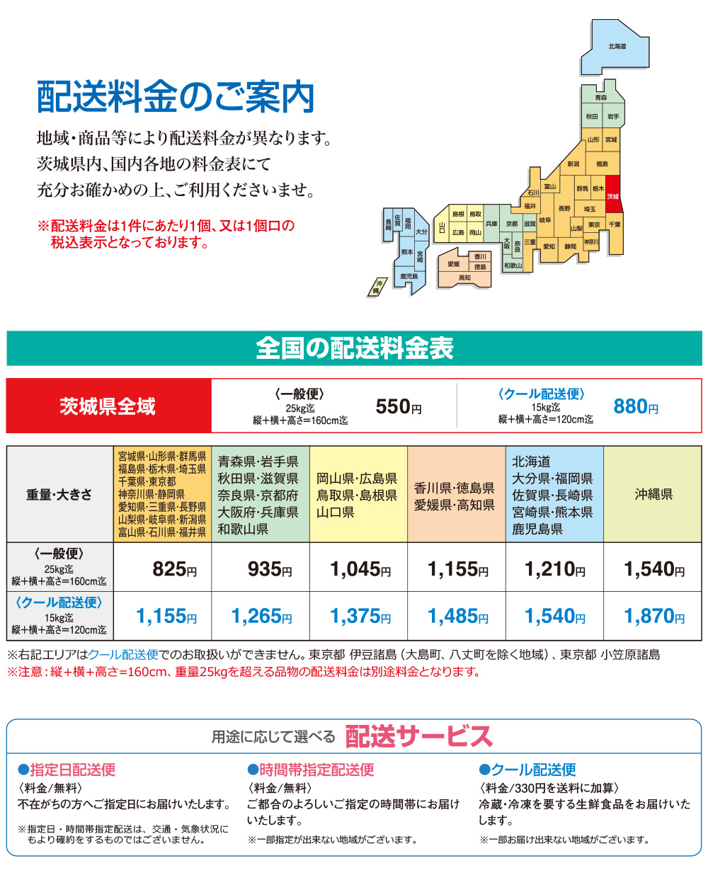 配送料金のご案内